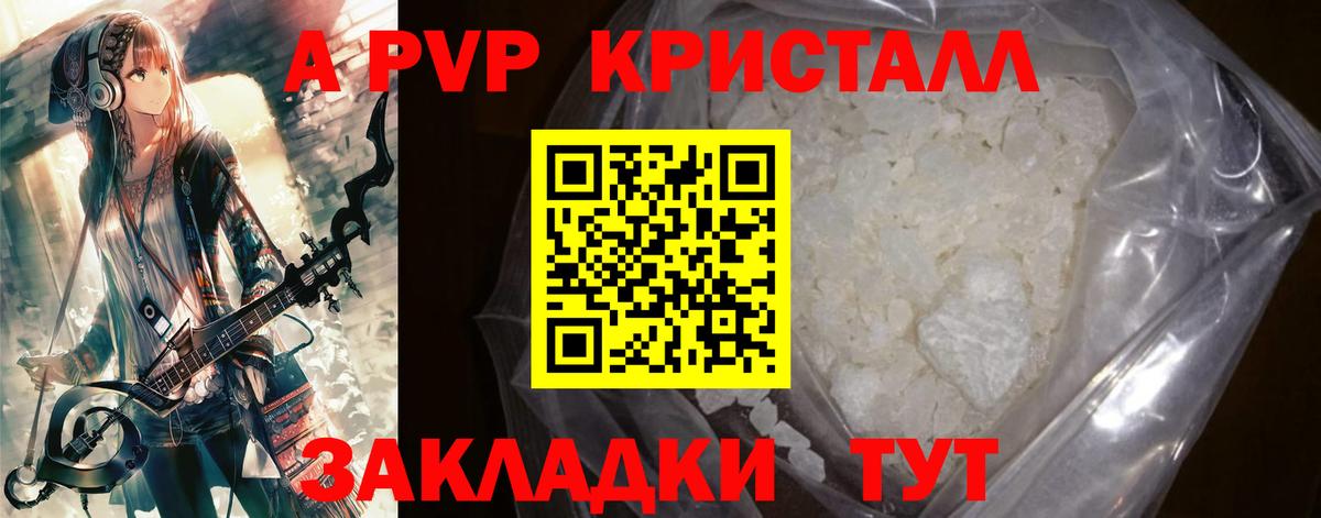Лангепас  A PVP Соль  Вход с VPN  A-PVP крисы CK  APVP Crystall 