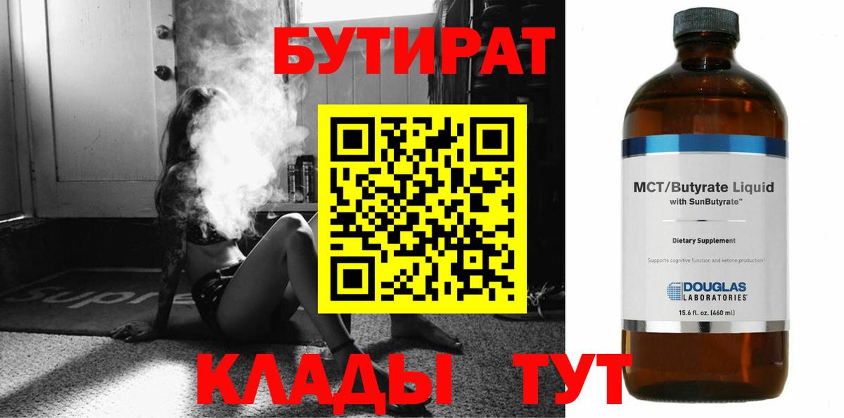 БУТИРАТ жидкий экстази  Вход с VPN  Лангепас 