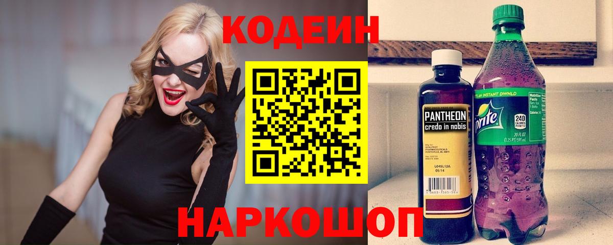 Лангепас  Кодеиновый сироп Lean Purple Drank  Вход с VPN  Кодеиновый сироп Lean Purple Drank 