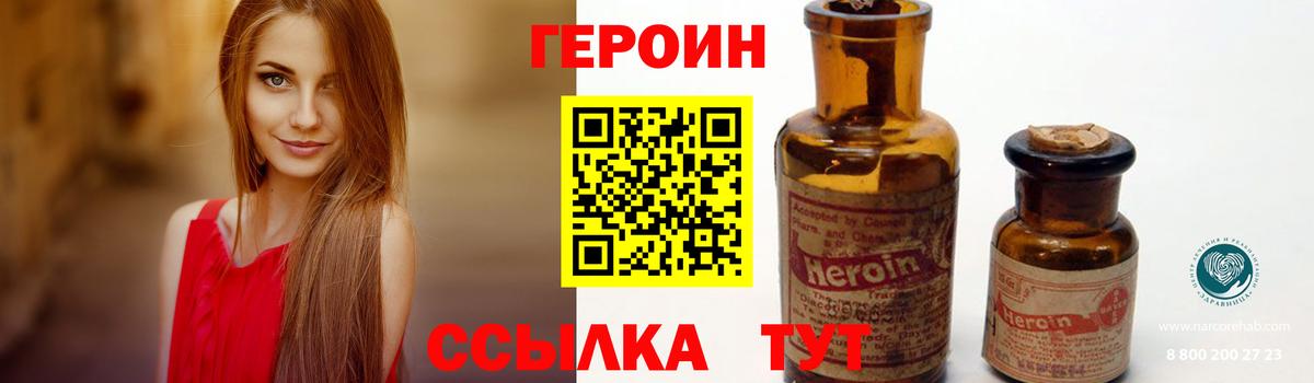 Героин герыч  Вход с VPN  Героин  Лангепас 