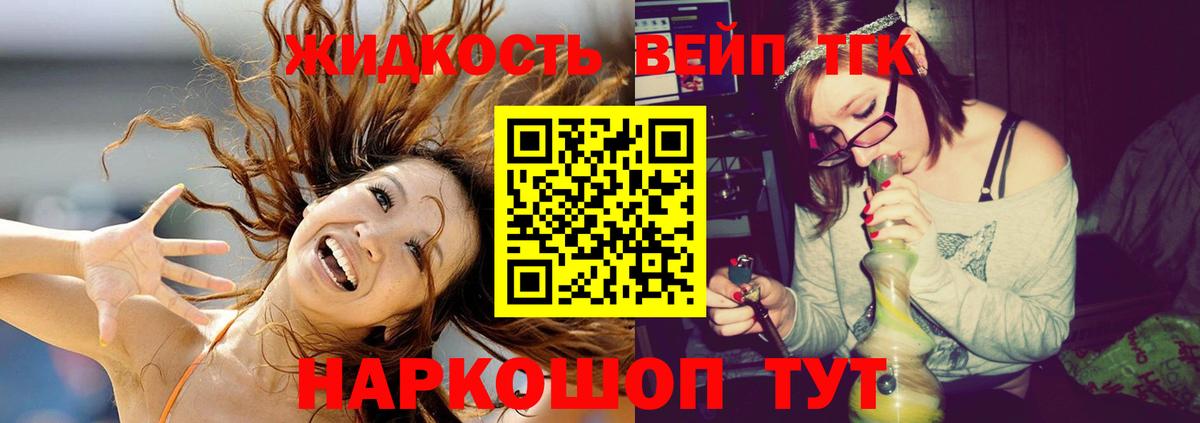 Лангепас  магазин    ТГК вейп  Вход с VPN  Дистиллят ТГК концентрат 
